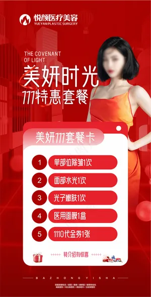 医美双11活动海报
