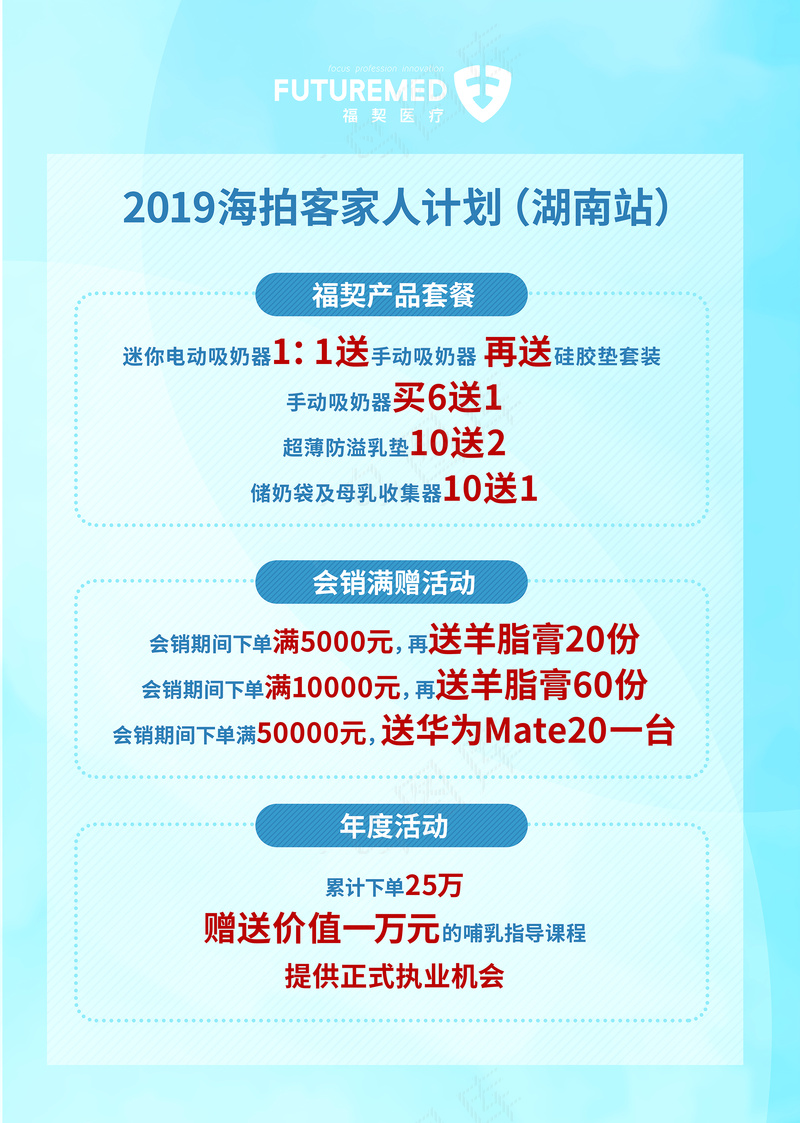 福契医疗孕婴用品店各厂家广告元素020psd模版下载