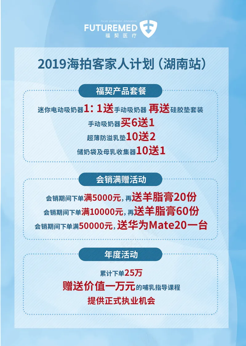 福契医疗孕婴用品店各厂家广告元素020psd模版下载