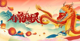 2024新春迎新海报插图--37