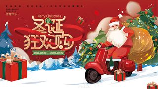 圣诞节红色平安夜圣诞老人卡通可爱温馨活动海报展板