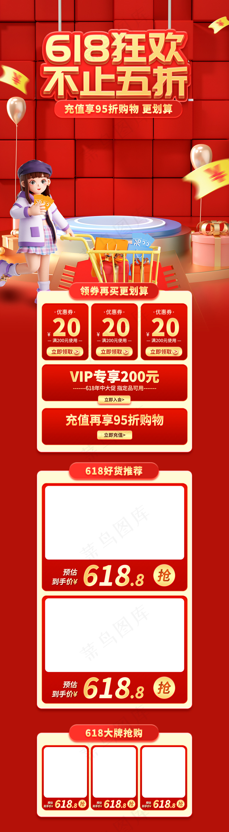 618年中大促红色首页psd模版下载