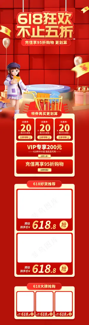618年中大促红色首页