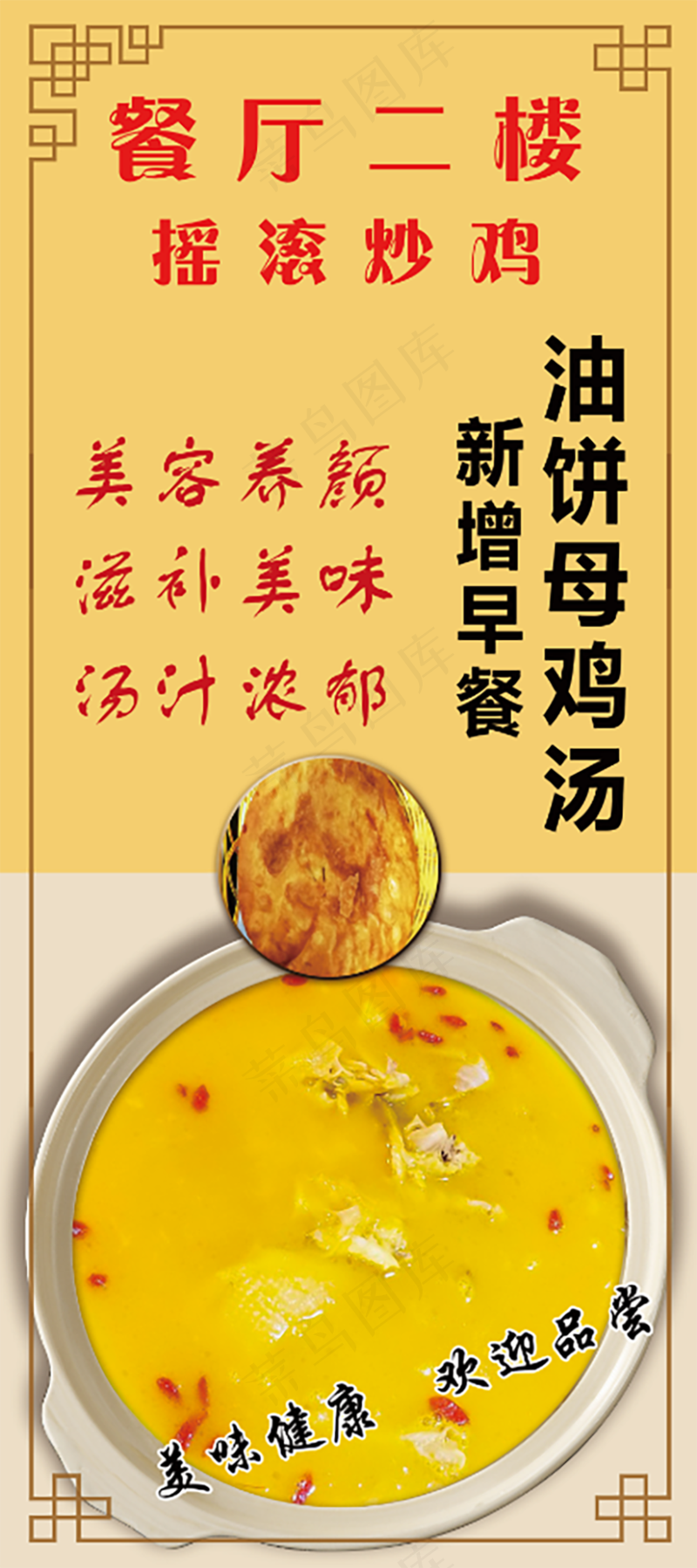 早餐 母鸡汤 油饼 展架 海报 宣传单psd模版下载