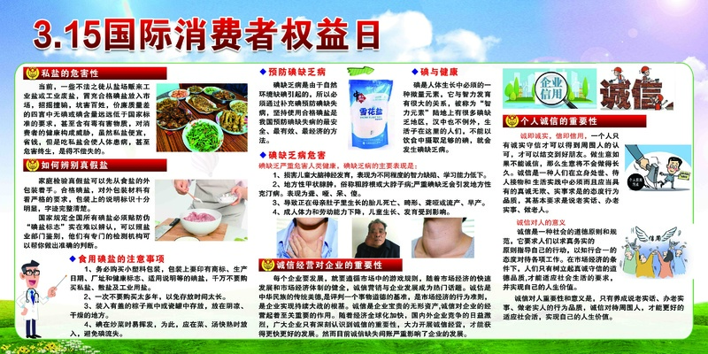 食盐安全315国际消费者权益日psd模版下载
