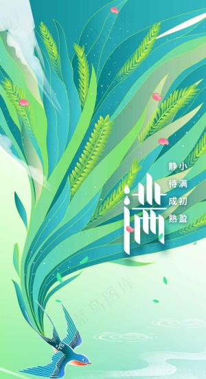 小满节气传统海报