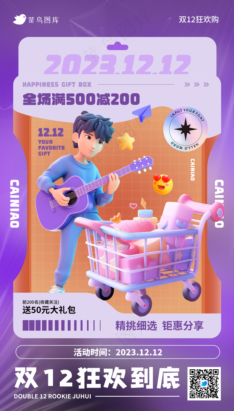 双12狂欢到底主题海报psd模版下载