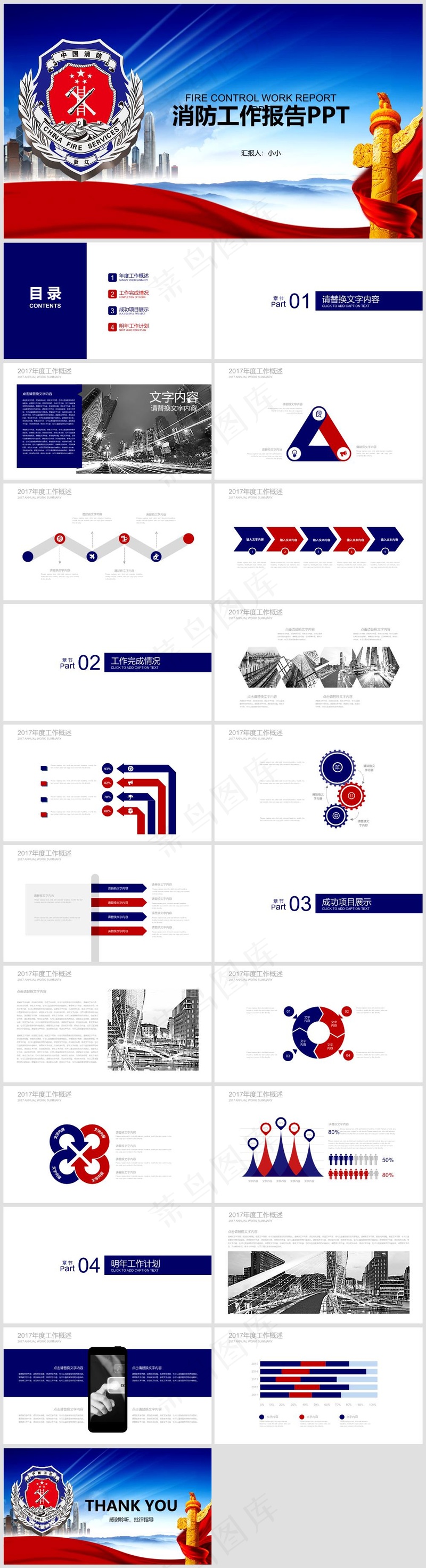 企业公司员工消防安全教育培训PPT模板049