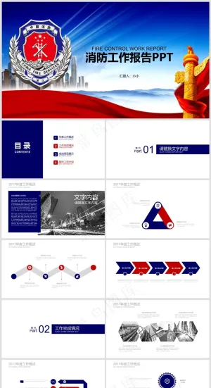企业公司员工消防安全教育培训PPT模板049预览图