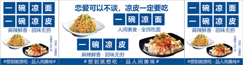 凉皮凉面海报psd模版下载