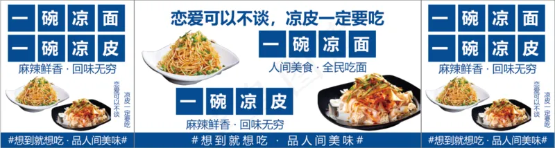 凉皮凉面海报psd模版下载