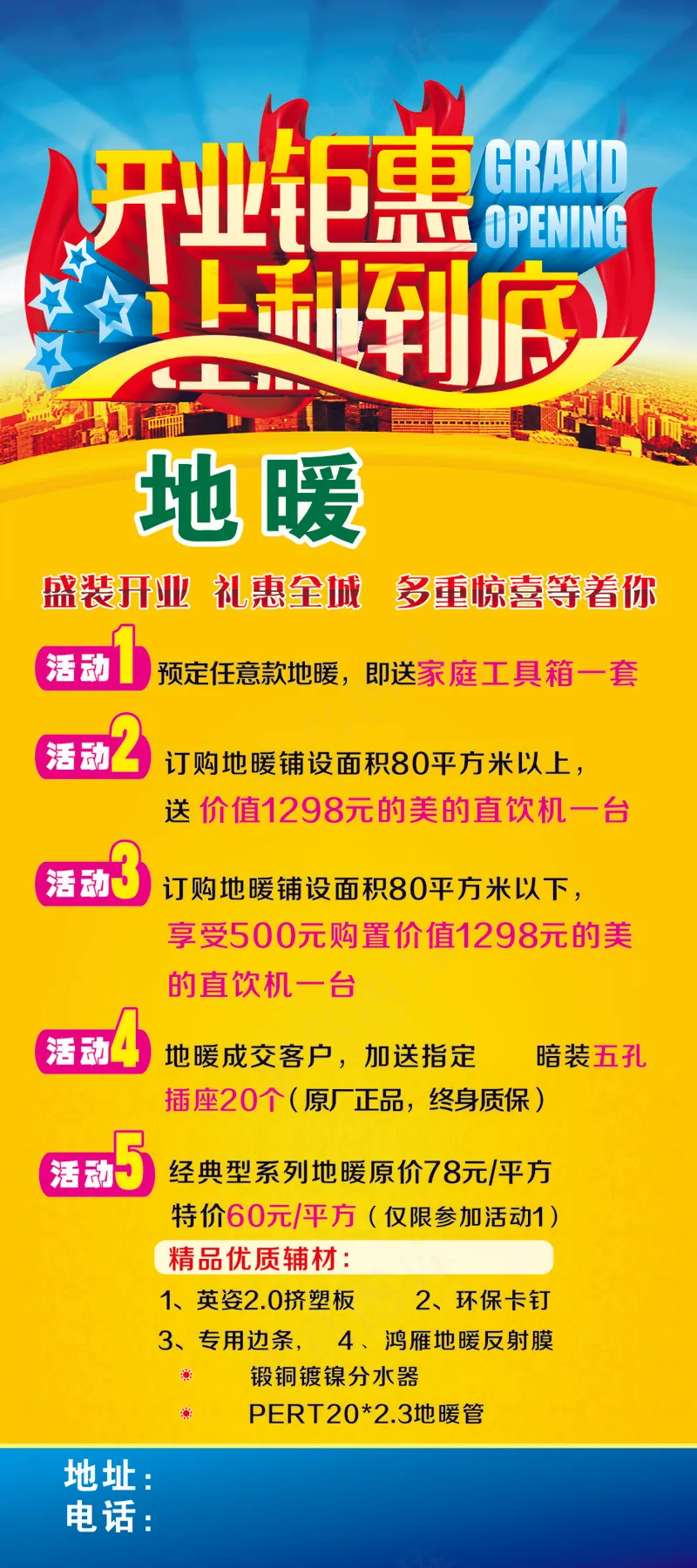 展架 开业钜惠 让利到底cdr矢量模版下载