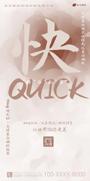 医美渐变海报-臻白盛宴