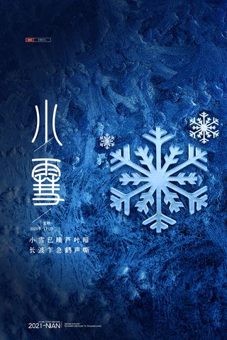 小雪传统24节气海报模板256