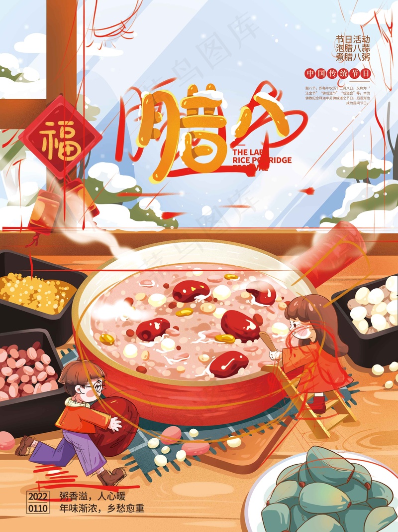 腊八节海报 (11)psd模版下载