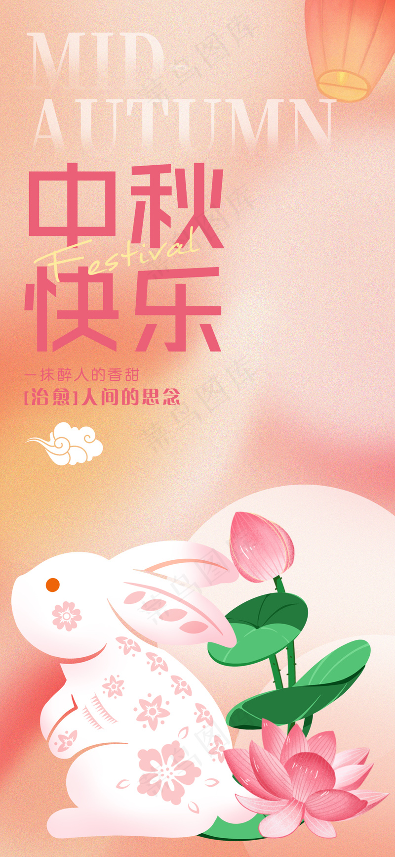 粉橘色中秋节日海报psd模版下载