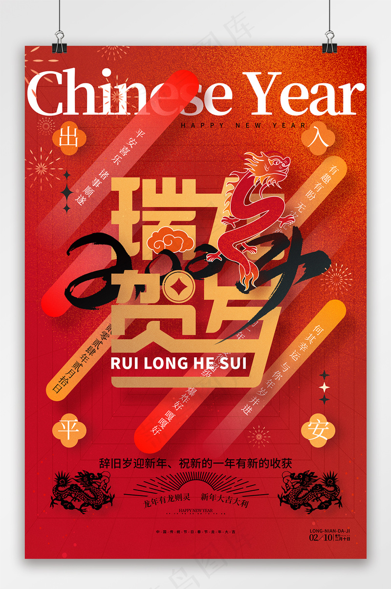 精美元旦新年海报设计psd模版下载