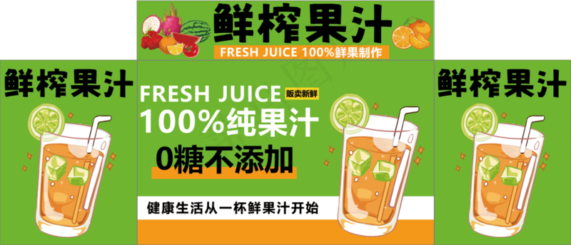 鲜榨果汁鲜果汁psd模版下载