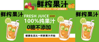 鲜榨果汁鲜果汁