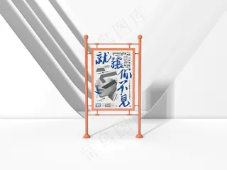 简约海报架样机6
