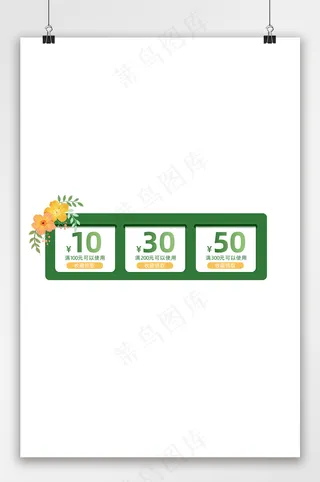 创意电商京东优惠券模板