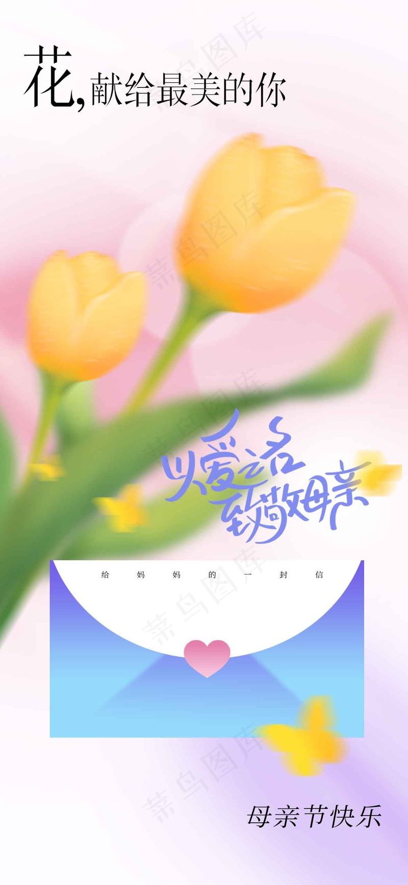 母亲节节日活动海报psd模版下载