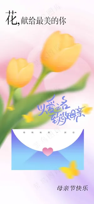母亲节节日活动海报