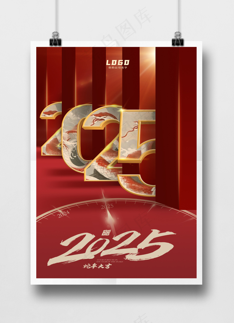 2025红色立体新年蛇年创意节日海报PSD源文件psd模版下载