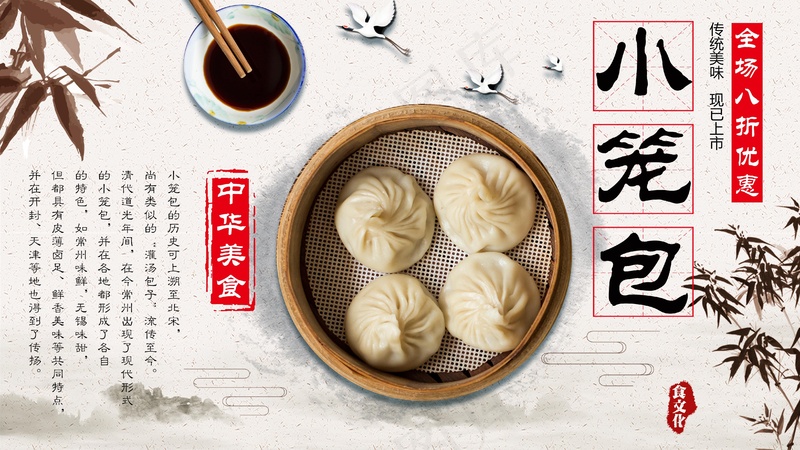 美味小笼包psd模版下载