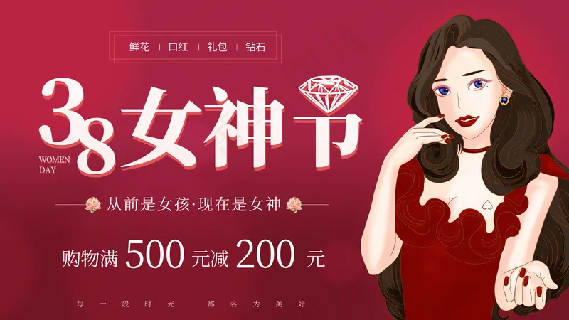 妇女节展板(76)psd模版下载