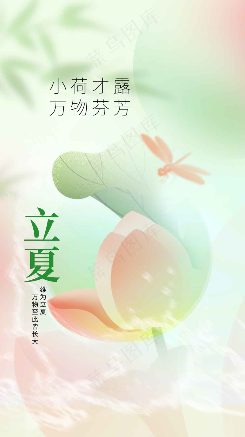 立夏节气海报psd模版下载
