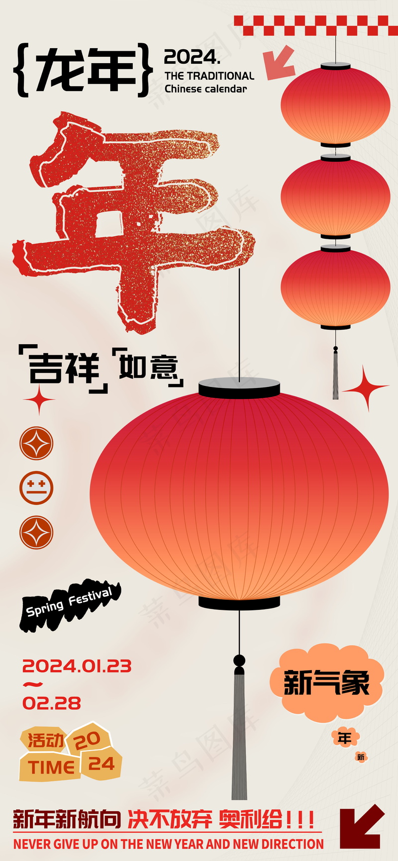 农历龙年春节年字海报psd模版下载