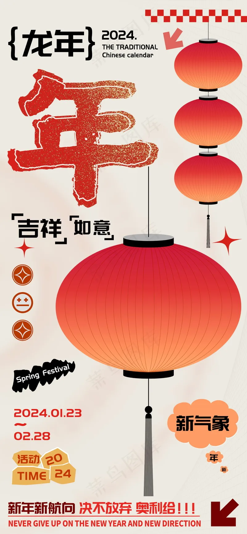 农历龙年春节年字海报psd模版下载