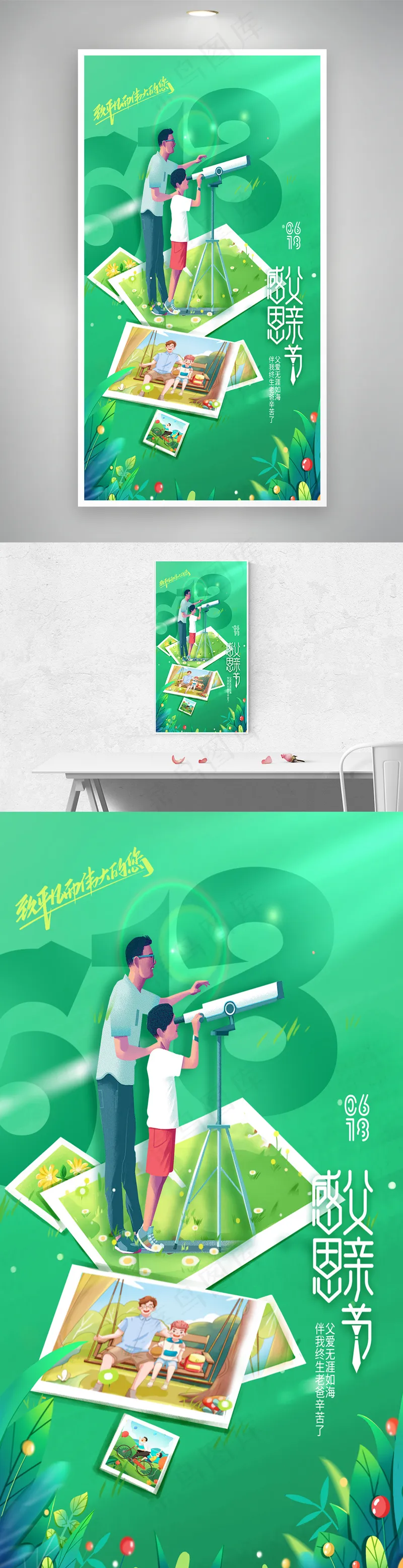 父亲节父爱照片插画效果海报psd模版下载