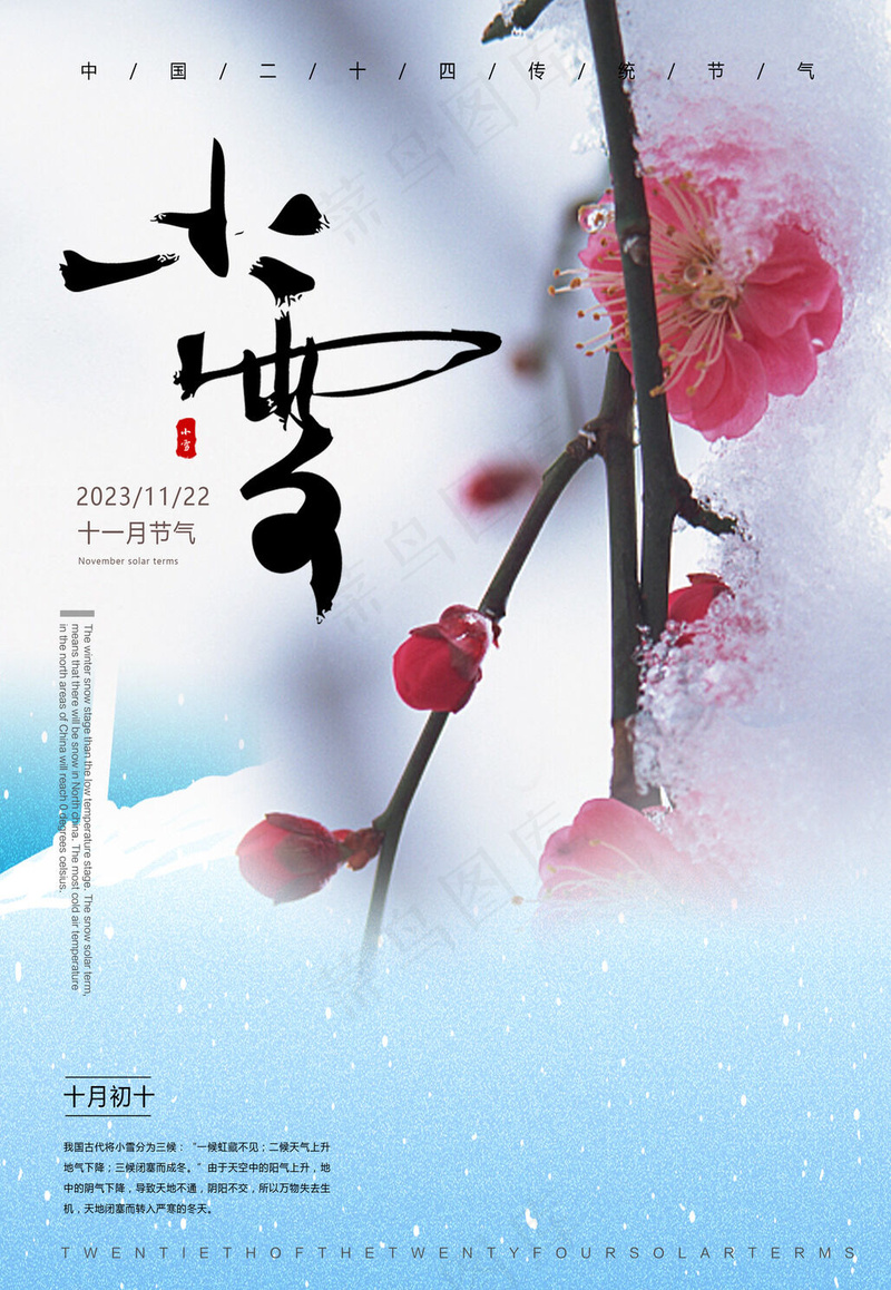 小雪节气图片psd模版下载