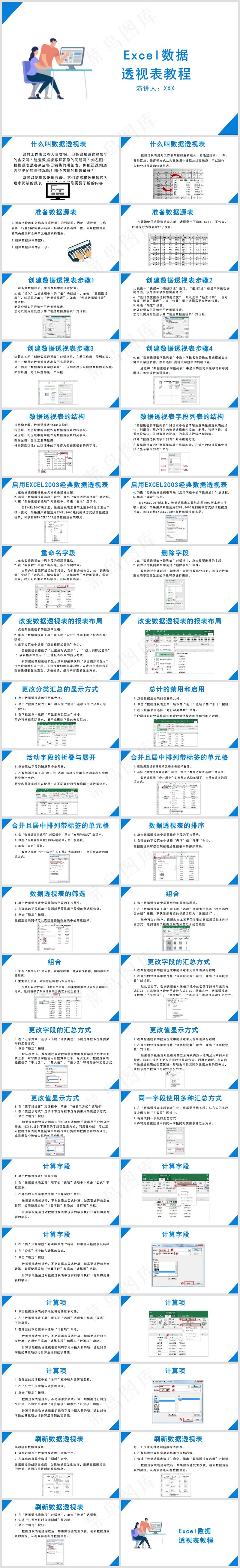 Excel办公丨表格编辑美化技巧丨表格办公培训PPT009