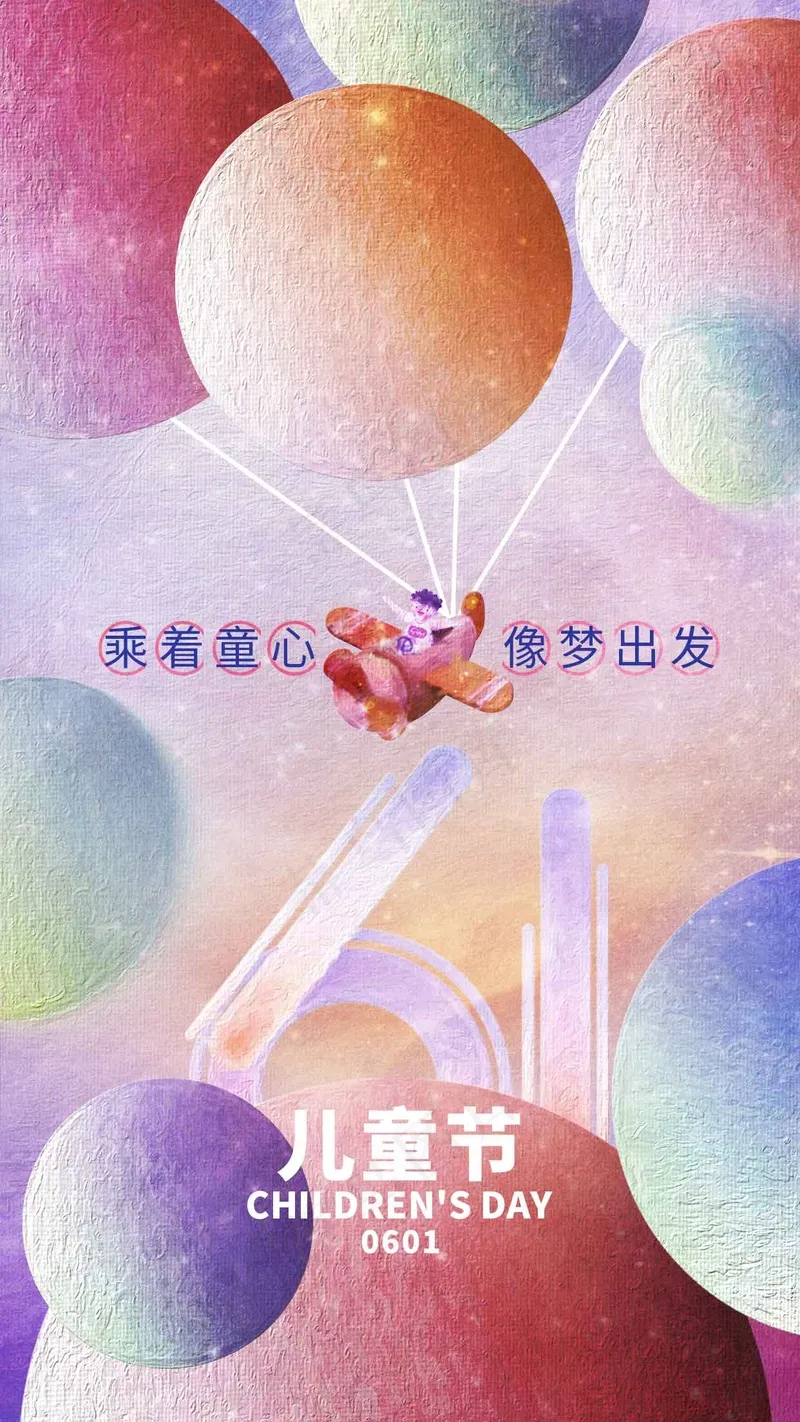 儿童节节日活动海报psd模版下载