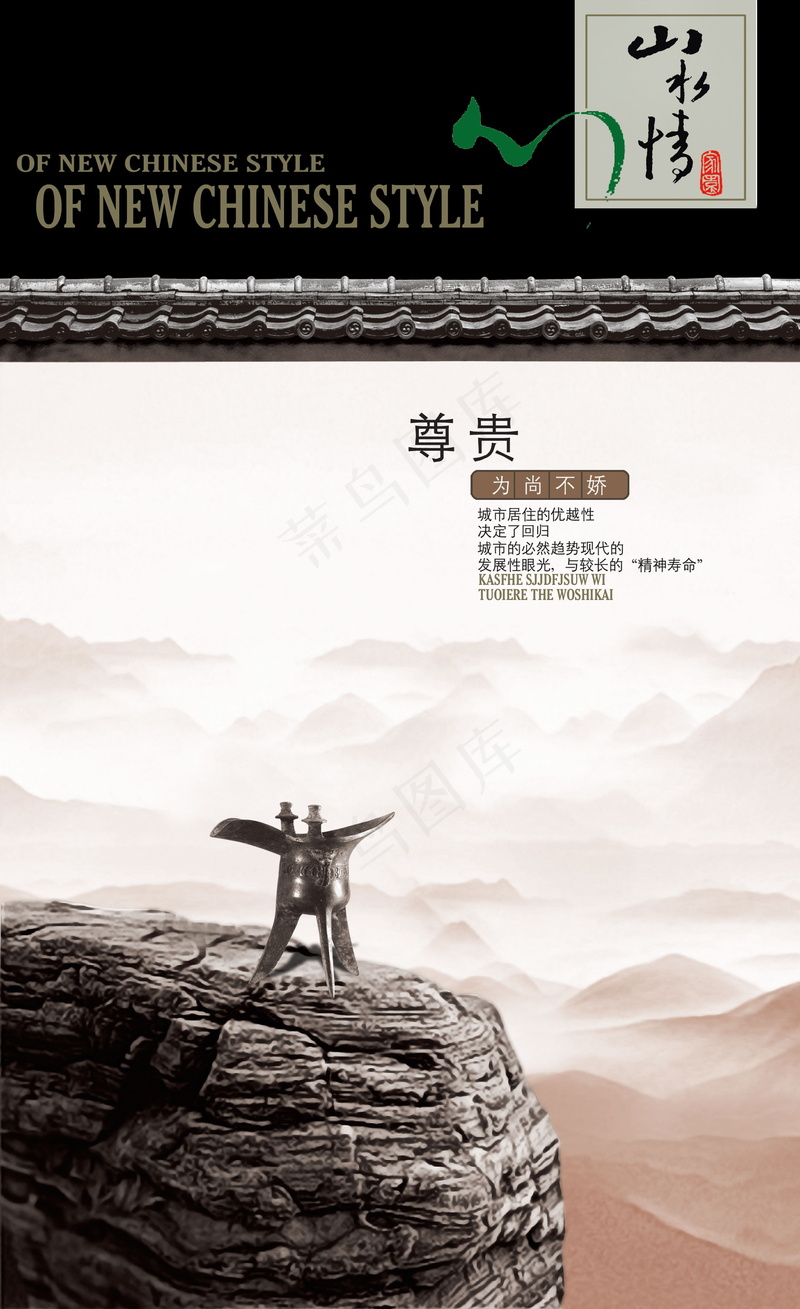 中国风元素海报_0035psd模版下载
