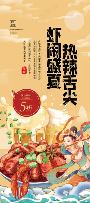 敦煌风美食烧烤龙虾宣传易拉宝