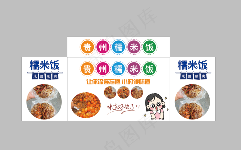 贵州糯米饭psd模版下载