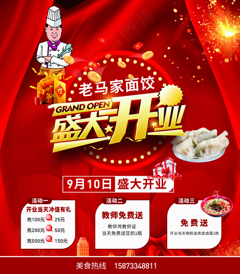 红色盛大开业早餐店cdr矢量模版下载