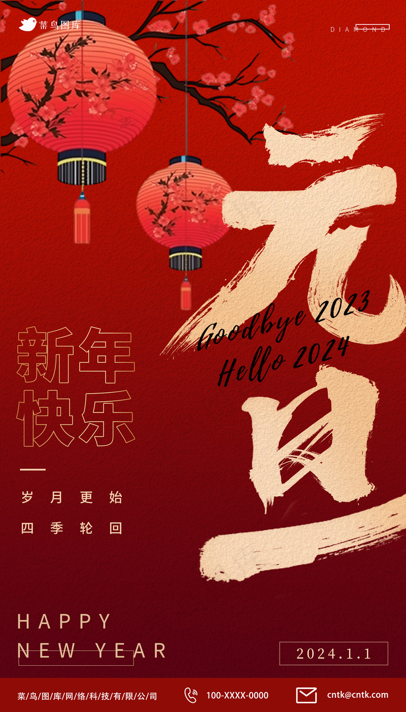 元旦新年快乐喜庆企业海报psd模版下载