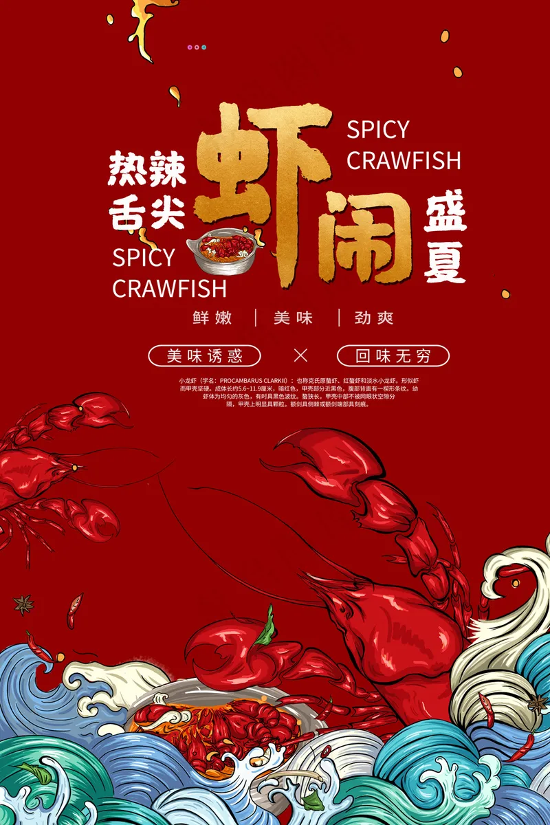 红色大气小龙虾美食海报psd模版下载