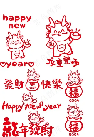 新年卡通福字元素 (4)