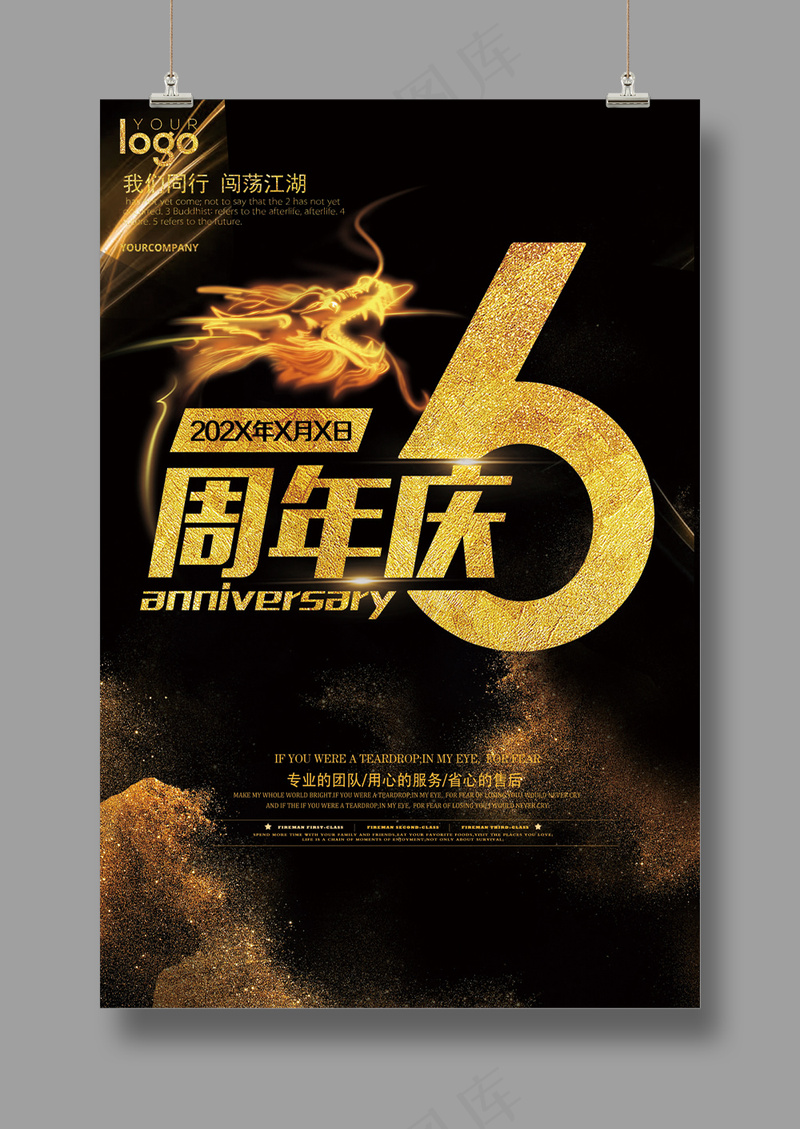 6周年庆典海报psd模版下载