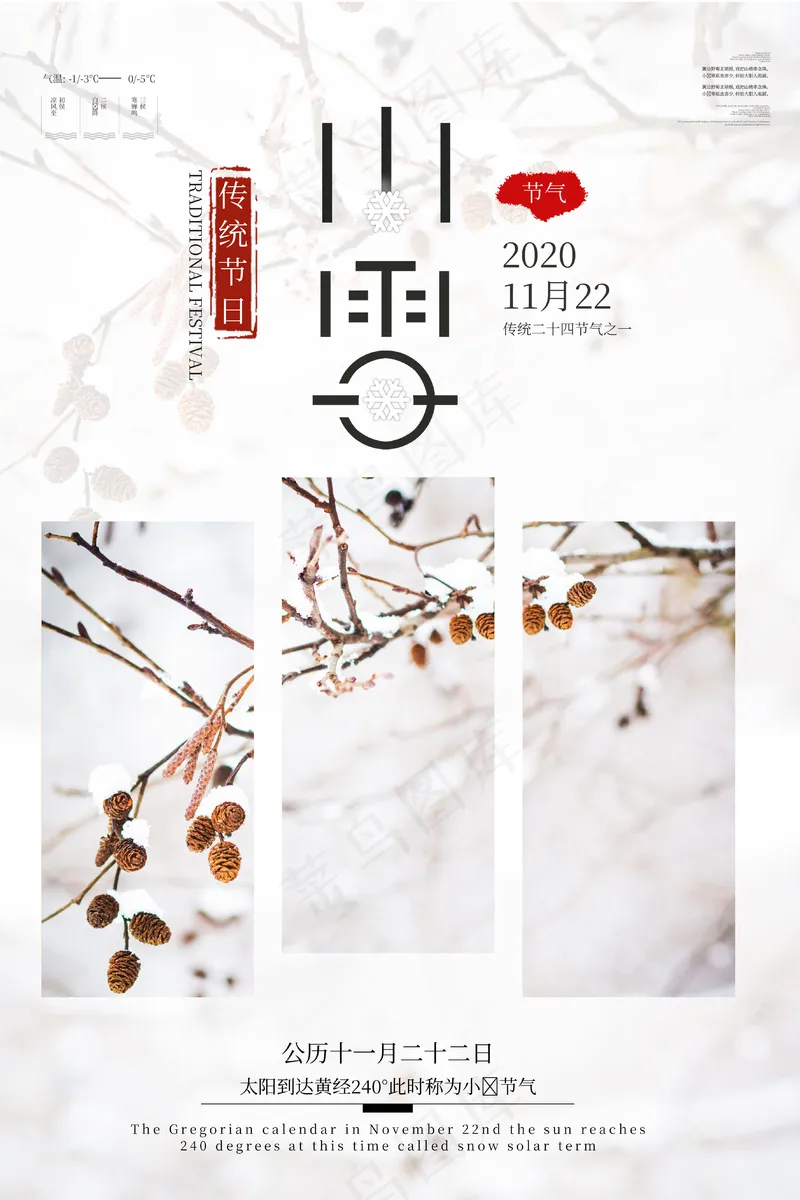 24节气小雪海报23psd模版下载