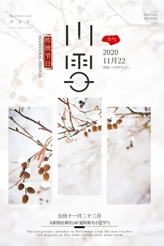 24节气小雪海报23