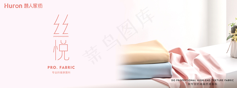 慧人家纺广告宣传背景丝悦-02psd模版下载