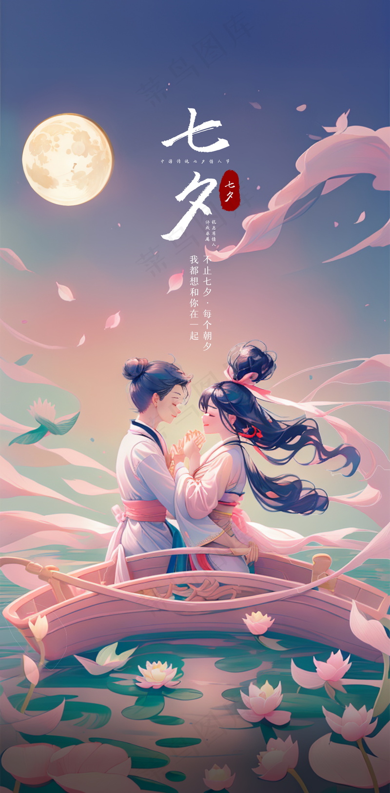 手绘中式七夕插画海报psd模版下载