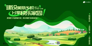 建设美丽乡村 绿色渐变风 简约 扁平化 农村 宣传 口号 乡村振兴